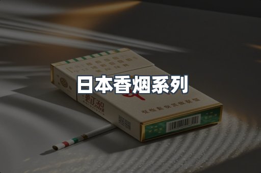 云霄系列香烟